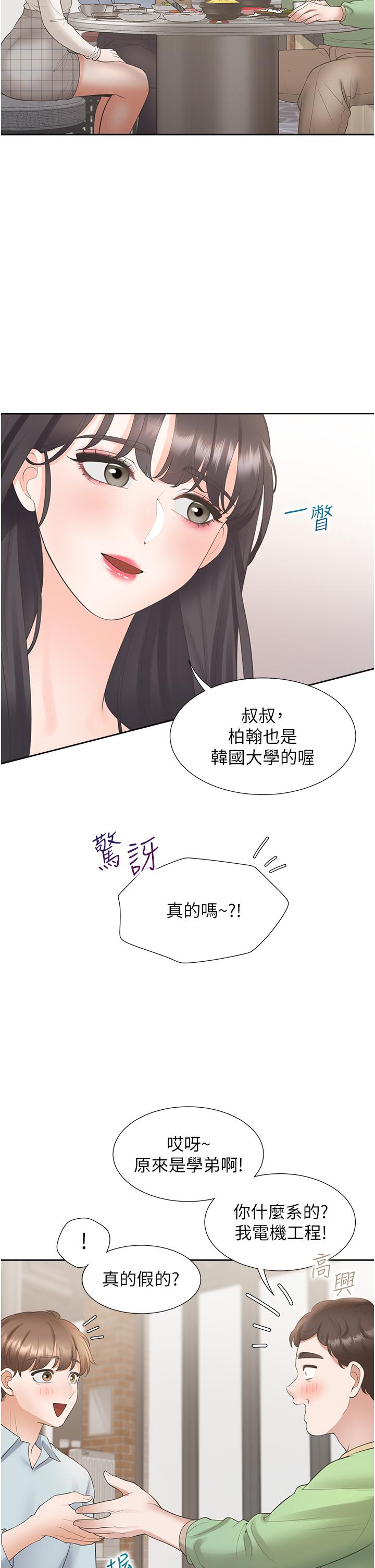 同居上下舖 第44話-酒後顯露的慾望 第27页