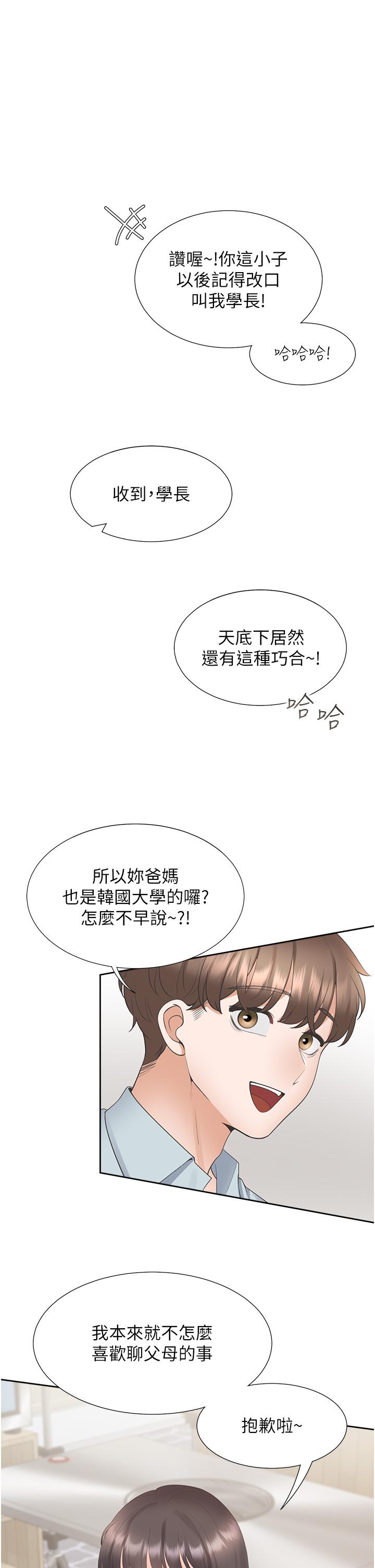 同居上下舖 第44話-酒後顯露的慾望 第29页