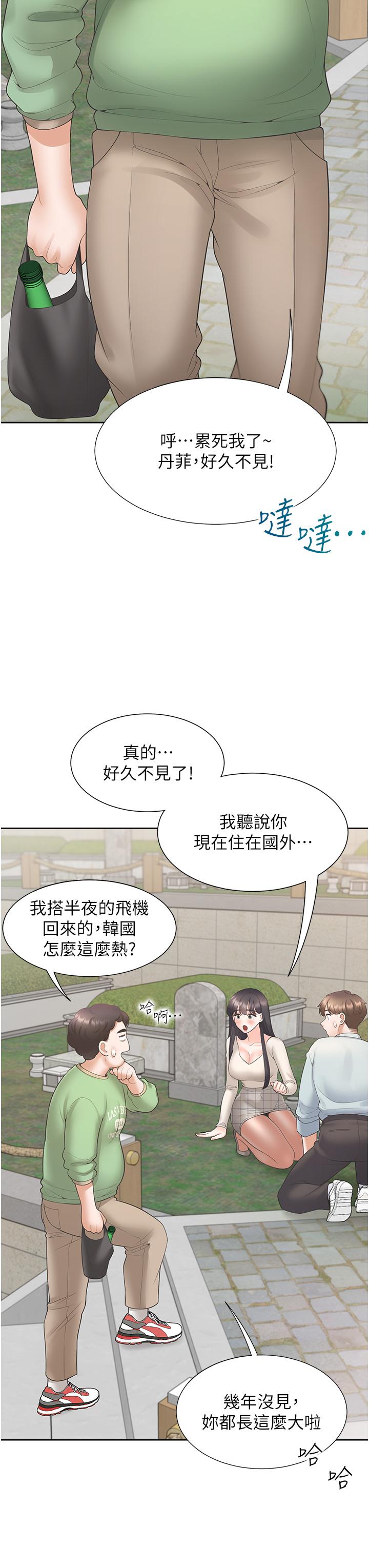 同居上下舖 第44話-酒後顯露的慾望 第17页