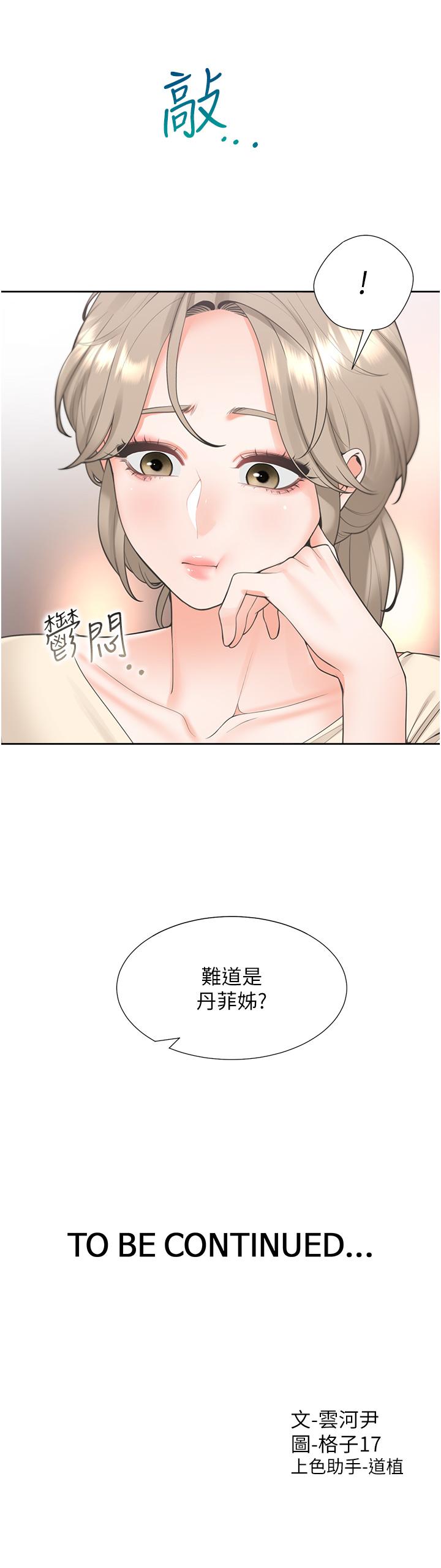 同居上下舖 第47話-被室友弟弟中出 第46页