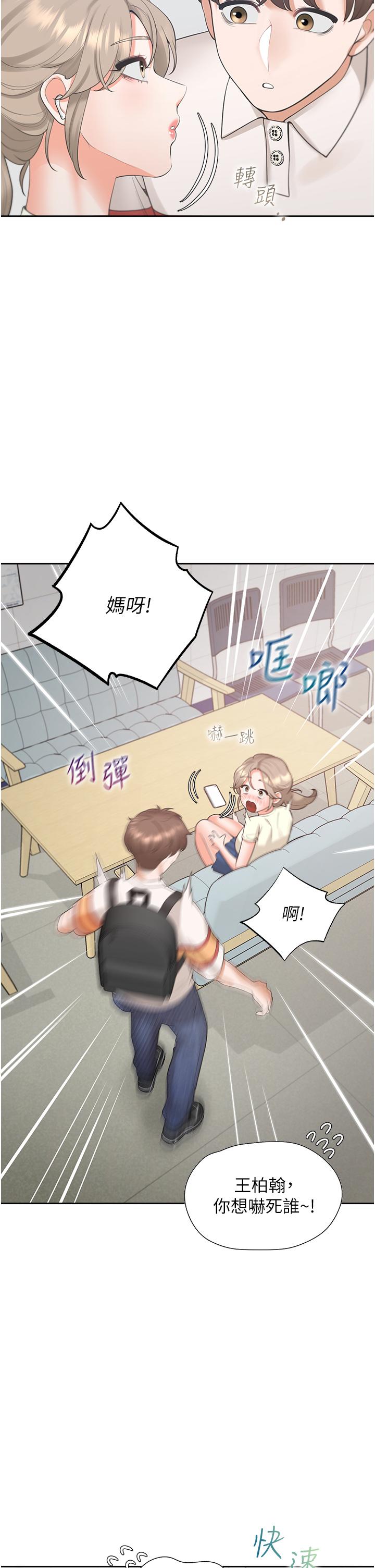 同居上下舖 第48話-意外昭告天下的祕密 第27页