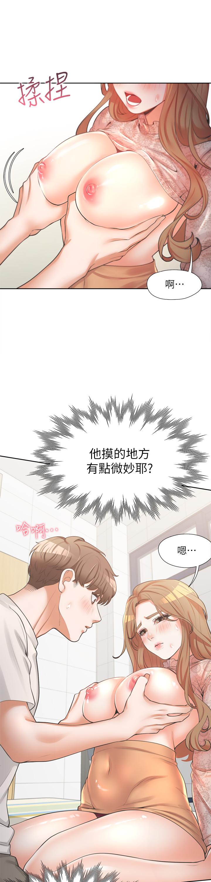 同居上下舖 第4話-你有脫過女人的內衣嗎 第33页