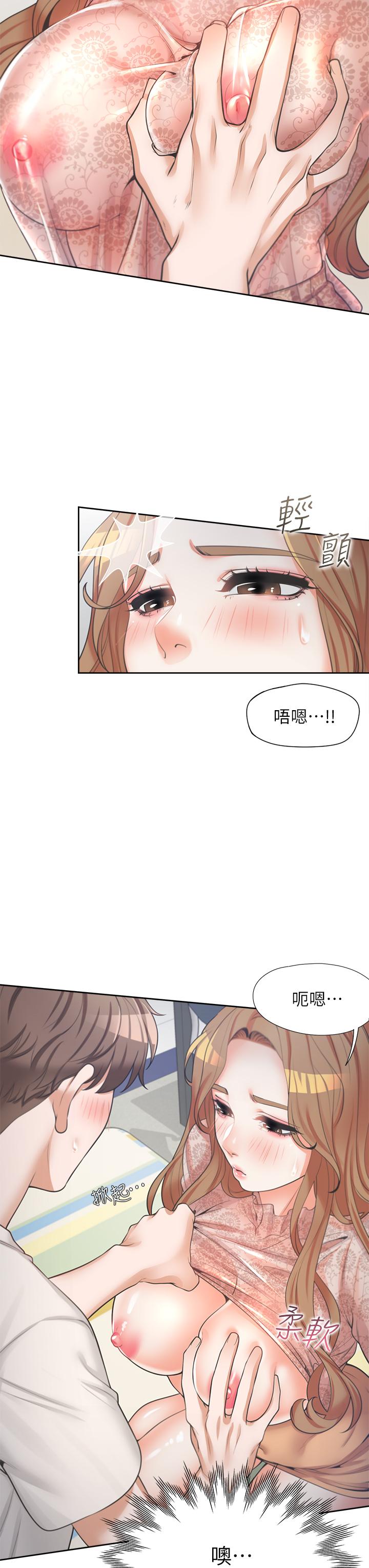 同居上下舖 第4話-你有脫過女人的內衣嗎 第31页