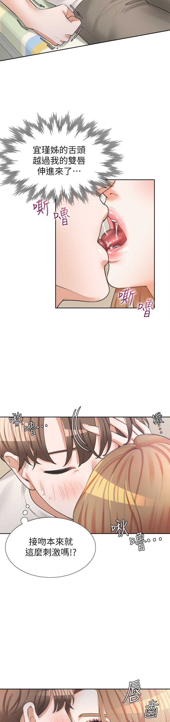 同居上下舖 第4話-你有脫過女人的內衣嗎 第19页
