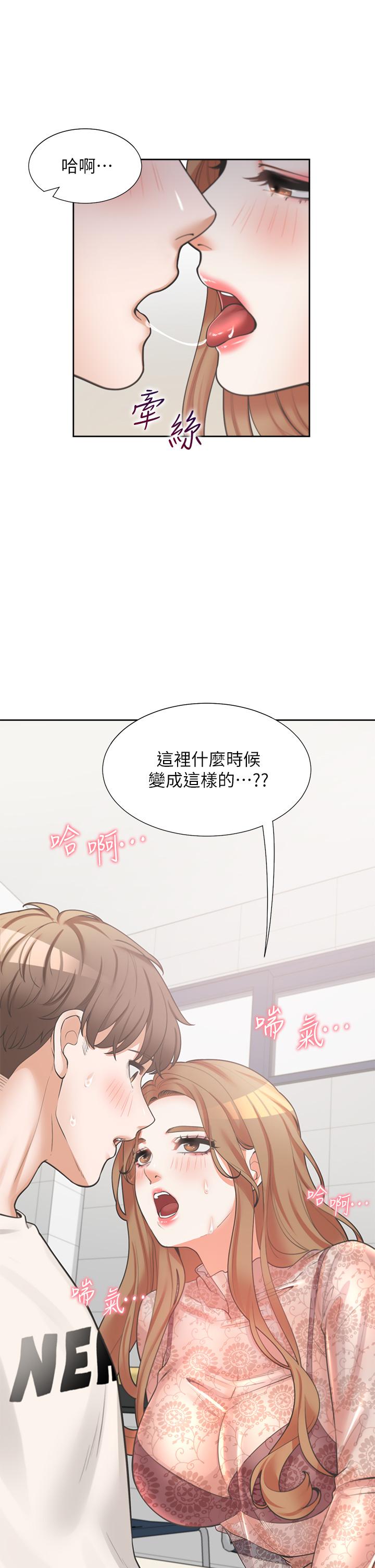 同居上下舖 第4話-你有脫過女人的內衣嗎 第21页