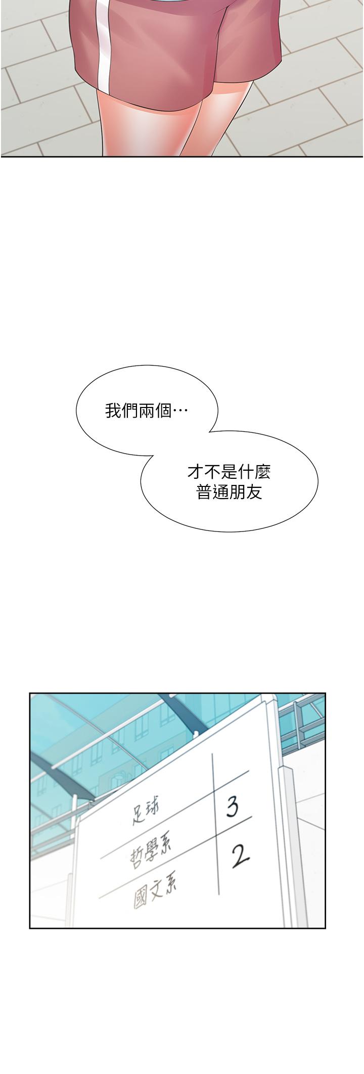 同居上下舖 第54話-贏了有親親! 第3页