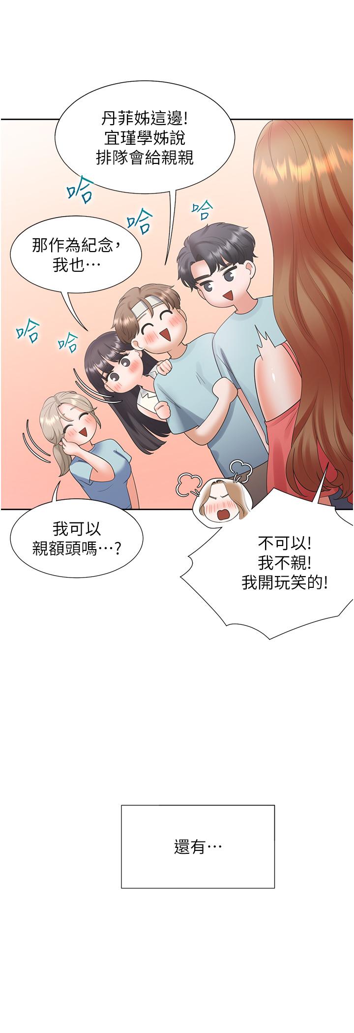 同居上下舖 第54話-贏了有親親! 第44页
