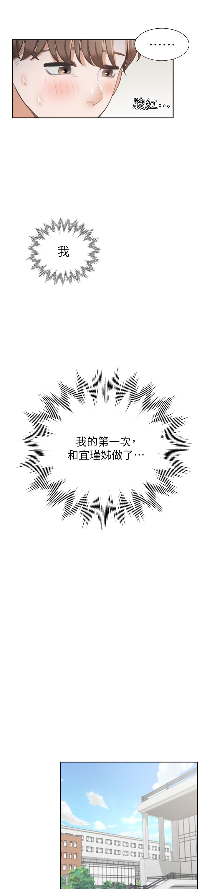 同居上下舖 第5話-征服發情的學姐 第47页