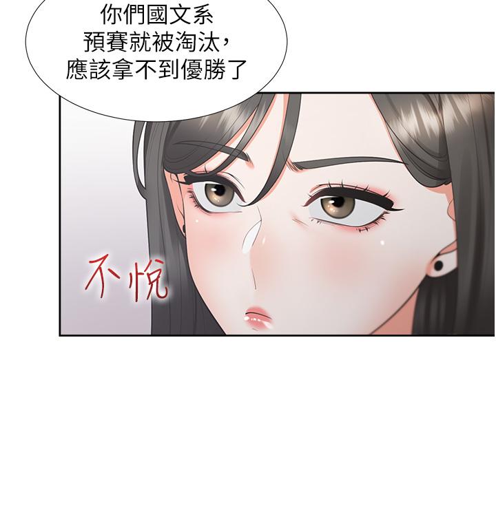 同居上下舖 第51話-上場前先來個加油炮 第5页