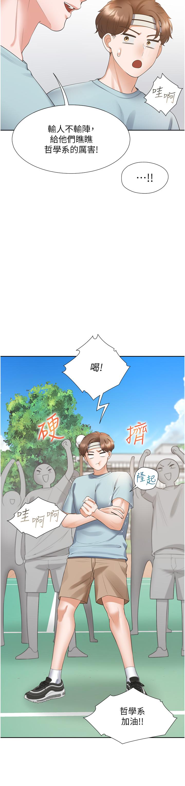 同居上下舖 第51話-上場前先來個加油炮 第23页