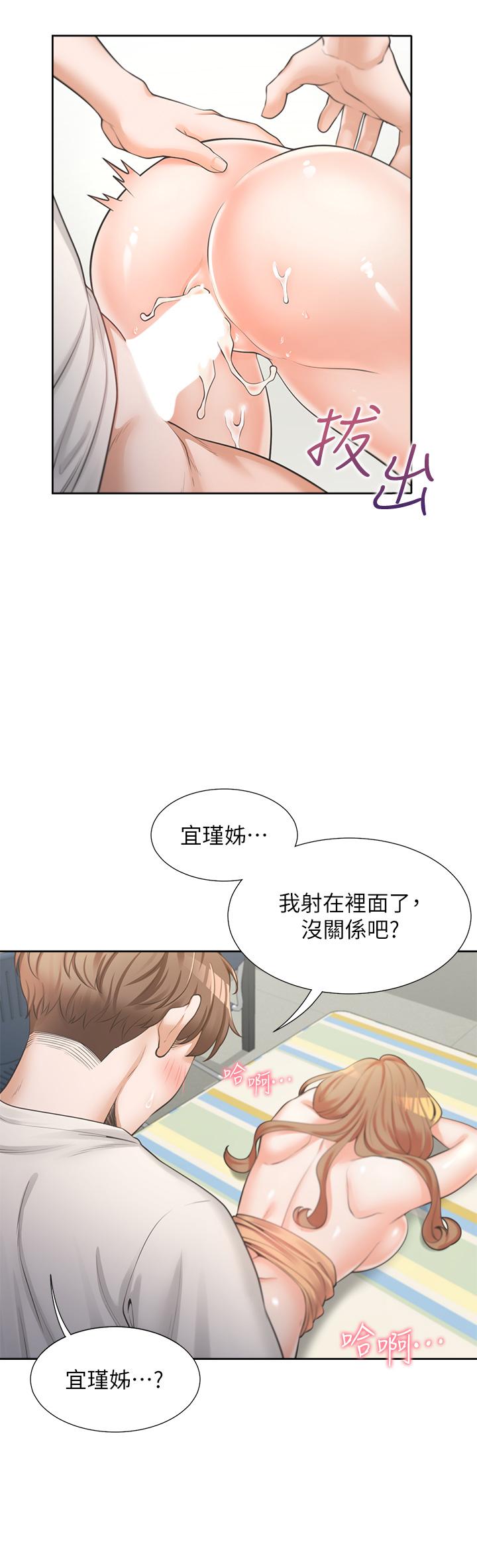 同居上下舖 第6話-我想摸你的老二 第2页