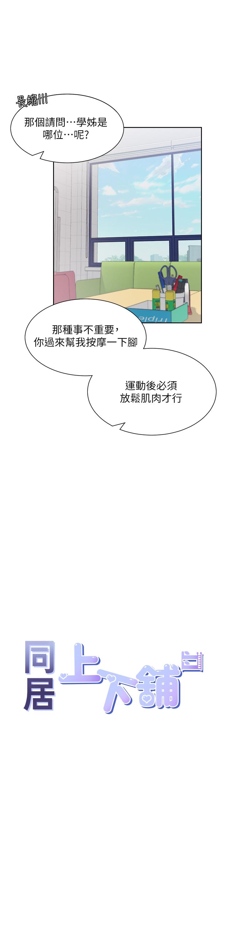 同居上下舖 第6話-我想摸你的老二 第11页