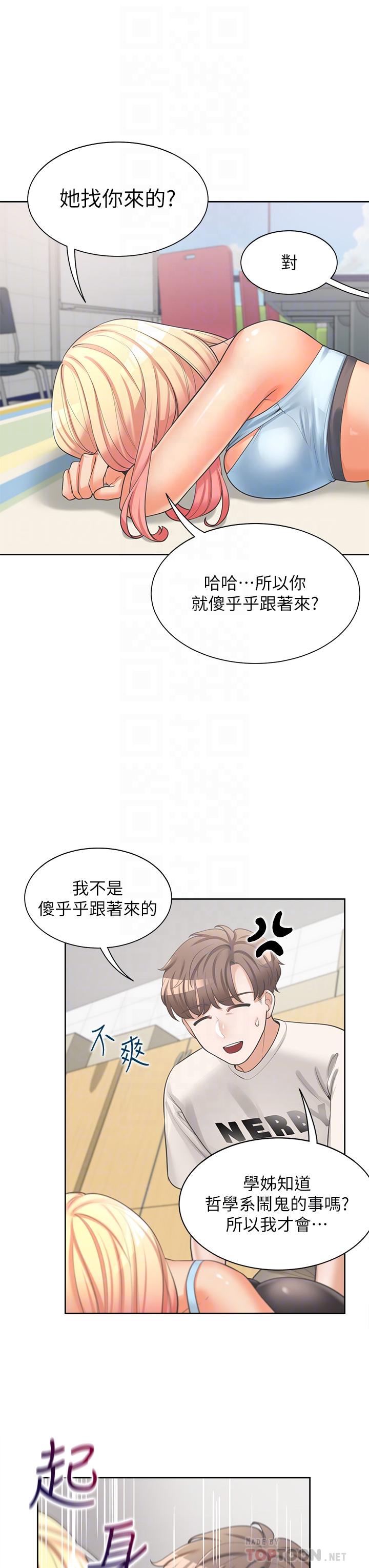 同居上下舖 第6話-我想摸你的老二 第18页