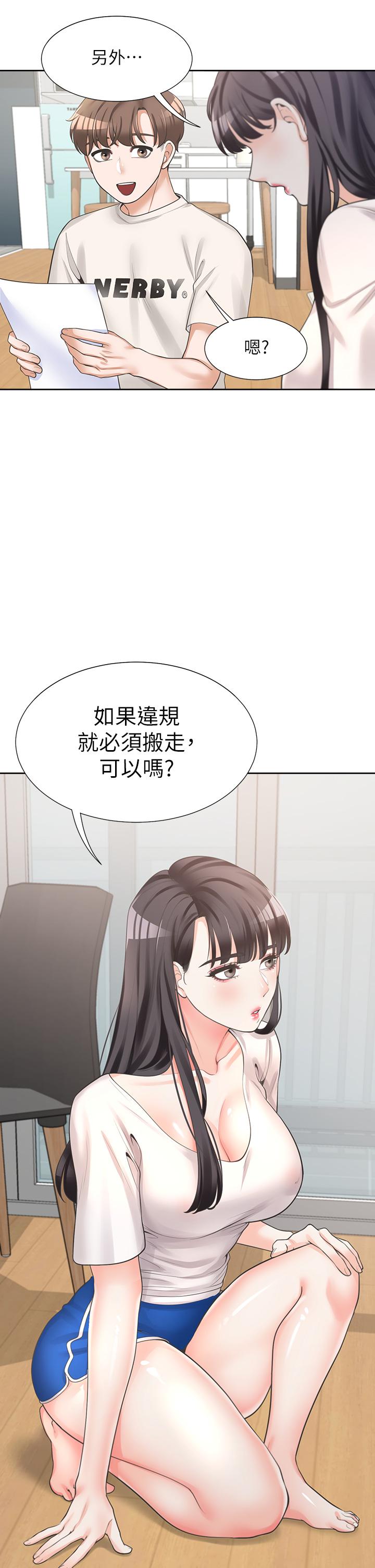同居上下舖 第6話-我想摸你的老二 第48页