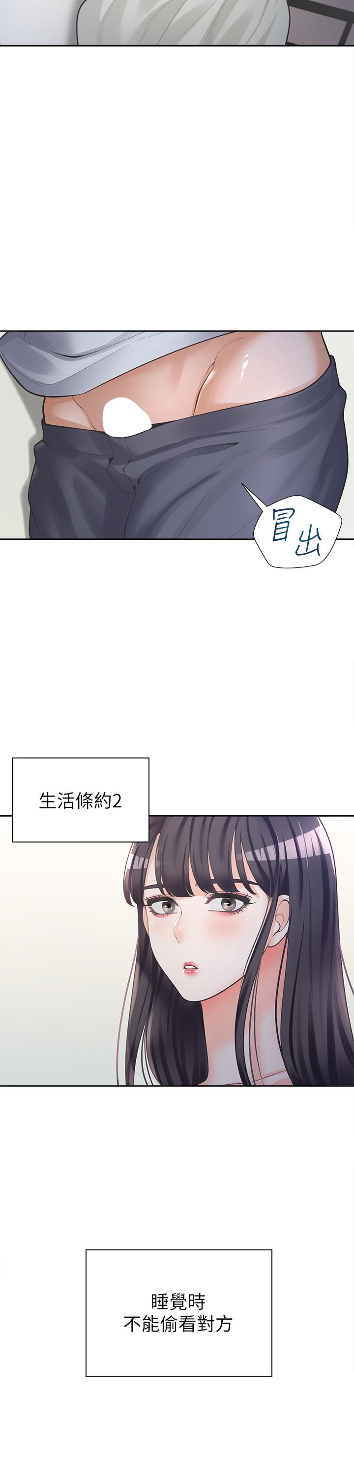 同居上下舖 第6話-我想摸你的老二 第53页