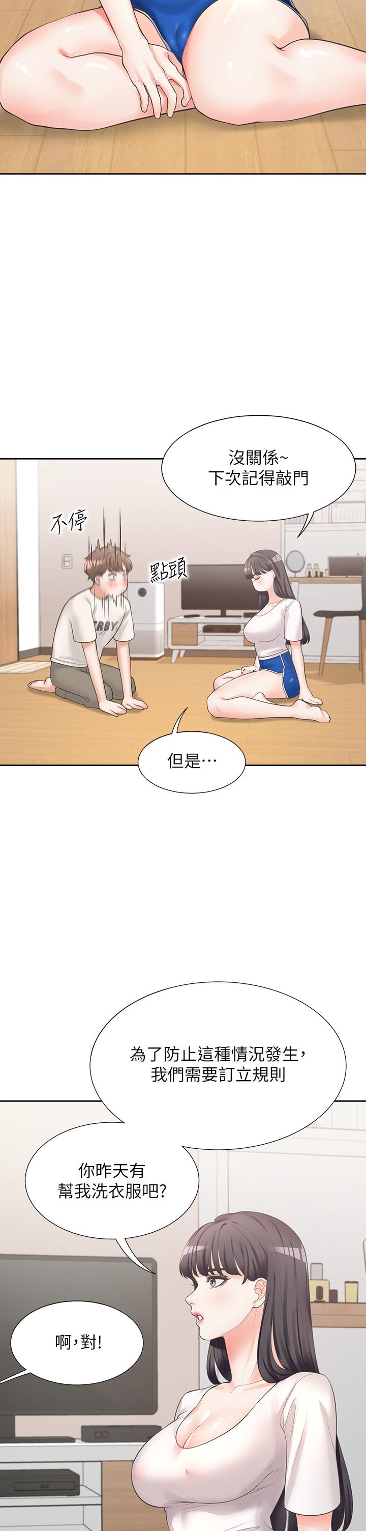 同居上下舖 第6話-我想摸你的老二 第42页