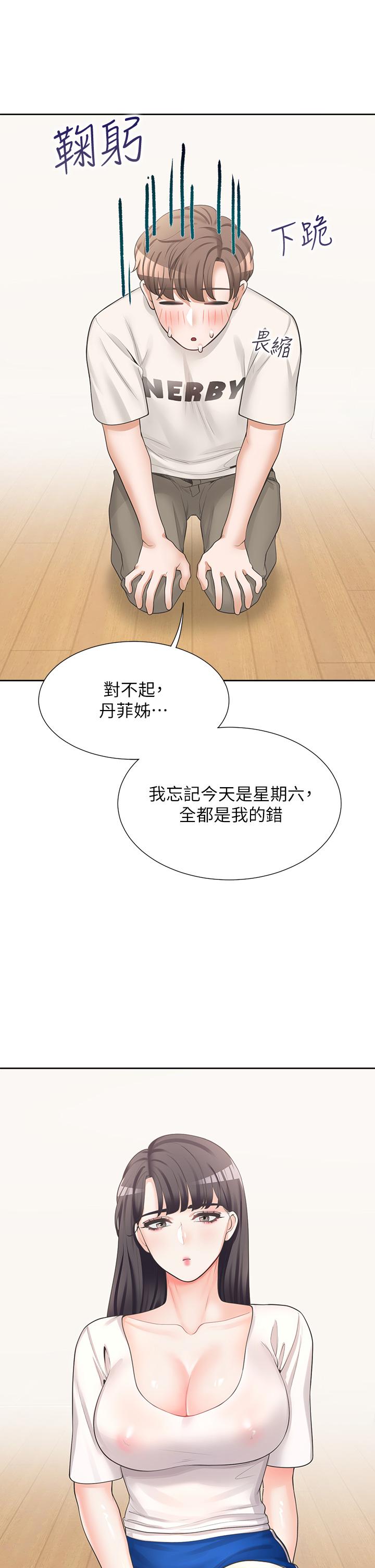 同居上下舖 第6話-我想摸你的老二 第41页