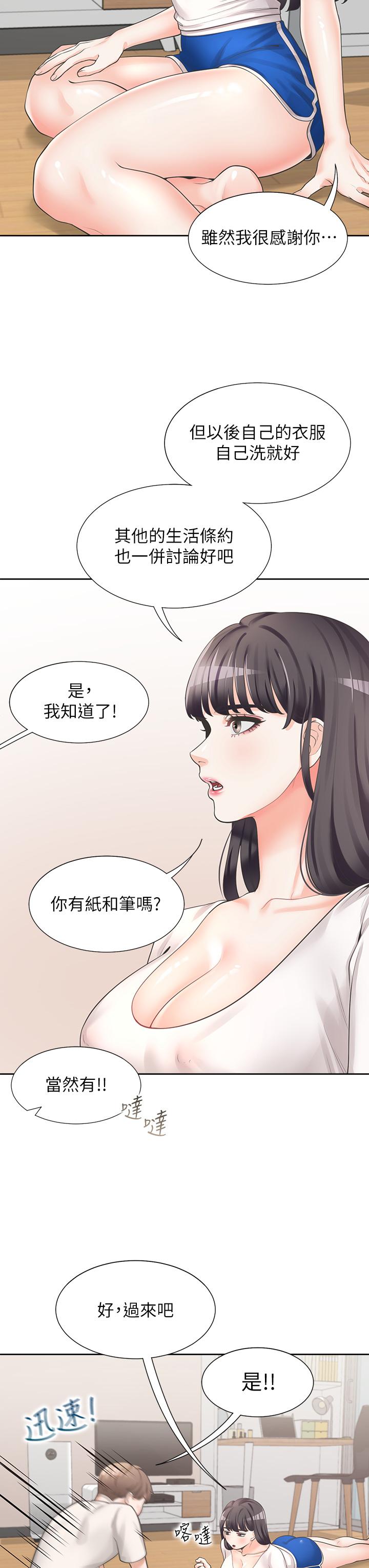 同居上下舖 第6話-我想摸你的老二 第43页