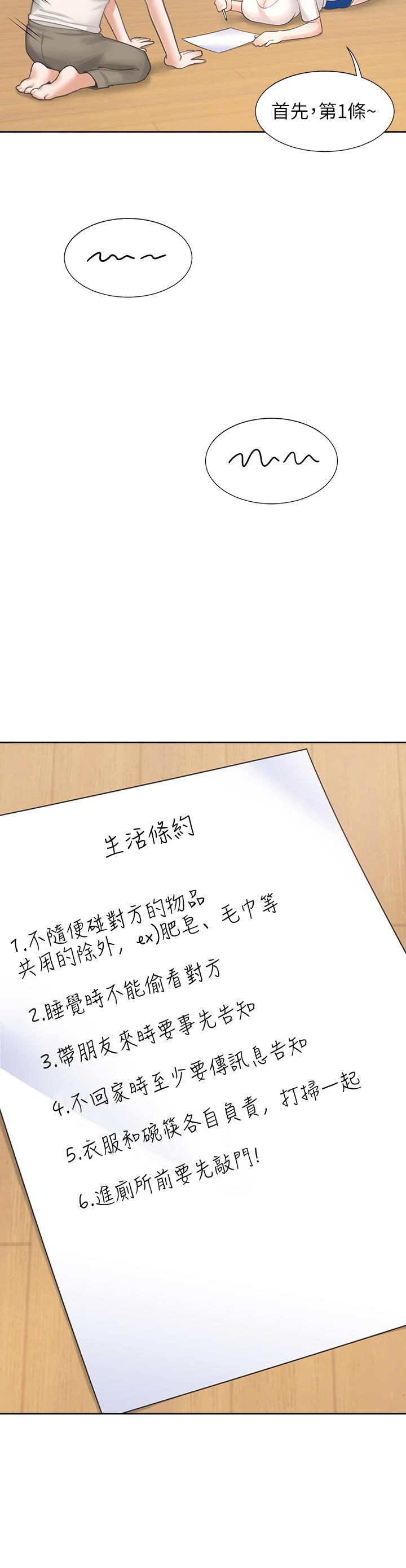 同居上下舖 第6話-我想摸你的老二 第44页