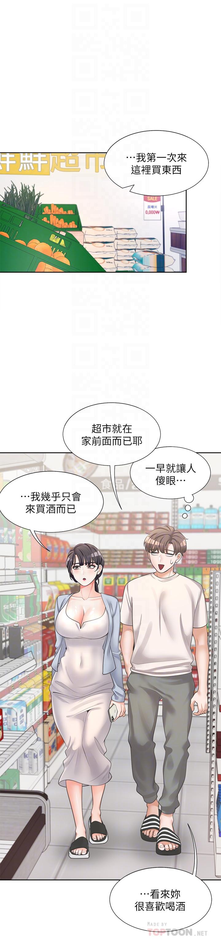 同居上下舖 第7話-助教學姐的色色突襲 第14页