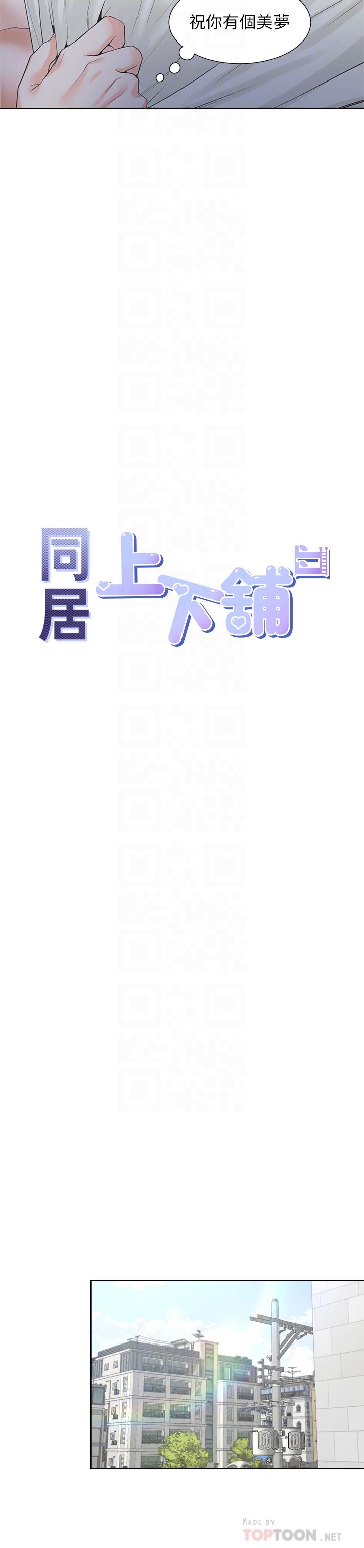 同居上下舖 第7話-助教學姐的色色突襲 第10页