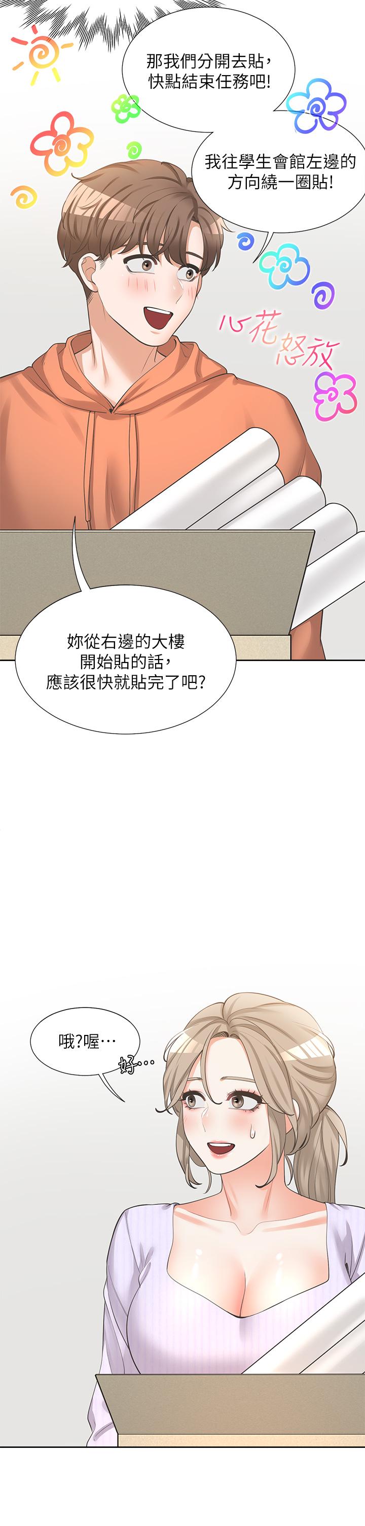 同居上下舖 第7話-助教學姐的色色突襲 第38页
