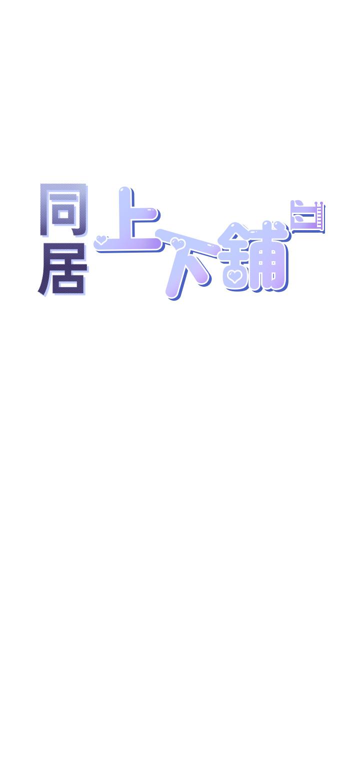 同居上下舖 第8話-學姐的深喉嚨 第5页