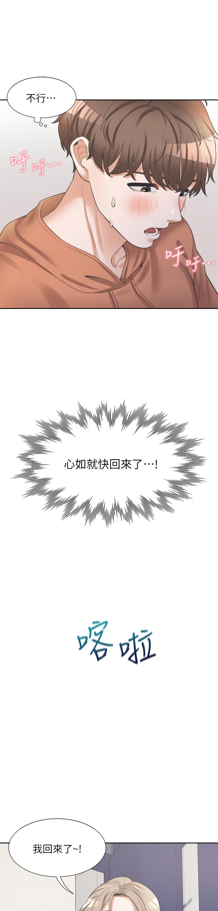 同居上下舖 第9話-求你快插進來 第22页