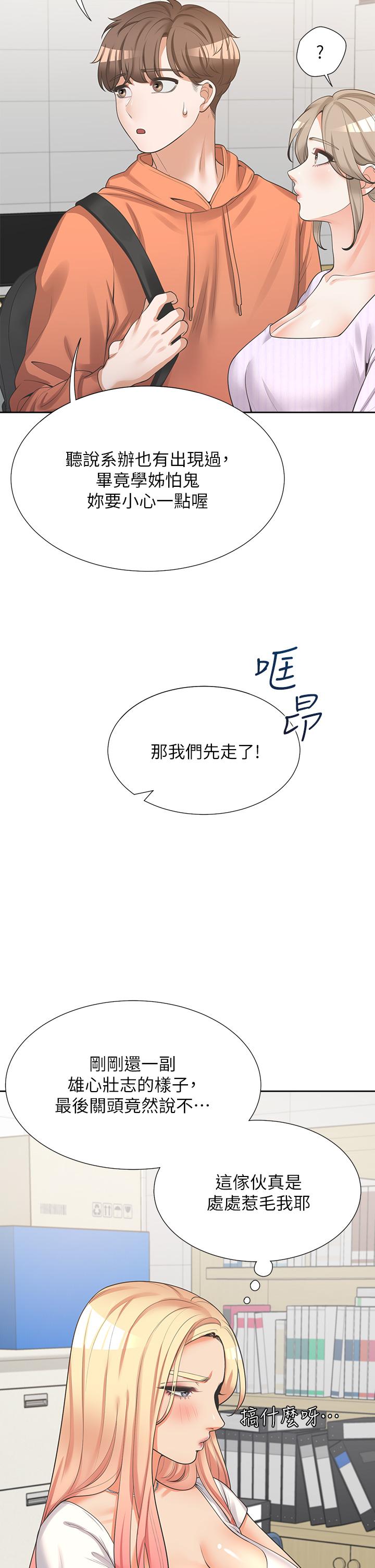 同居上下舖 第9話-求你快插進來 第27页