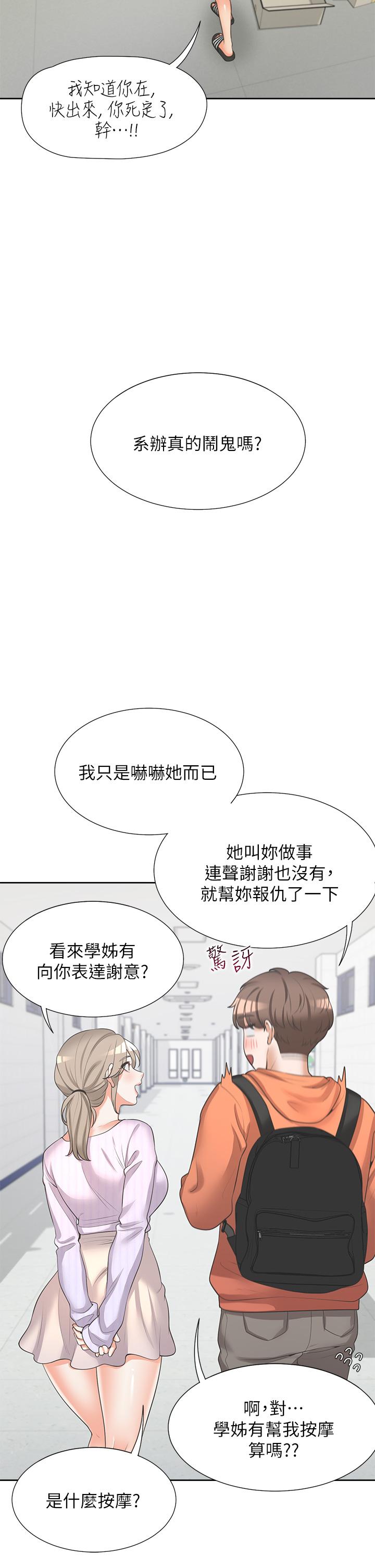 同居上下舖 第9話-求你快插進來 第29页