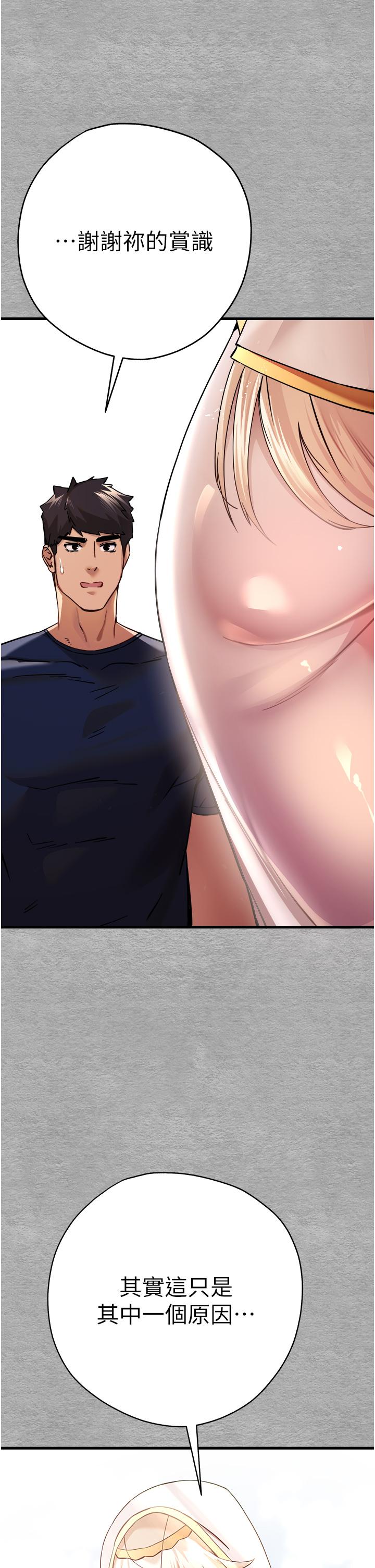 初次深交，請多指教 第11話-頂進深處的絕妙快感 第21页