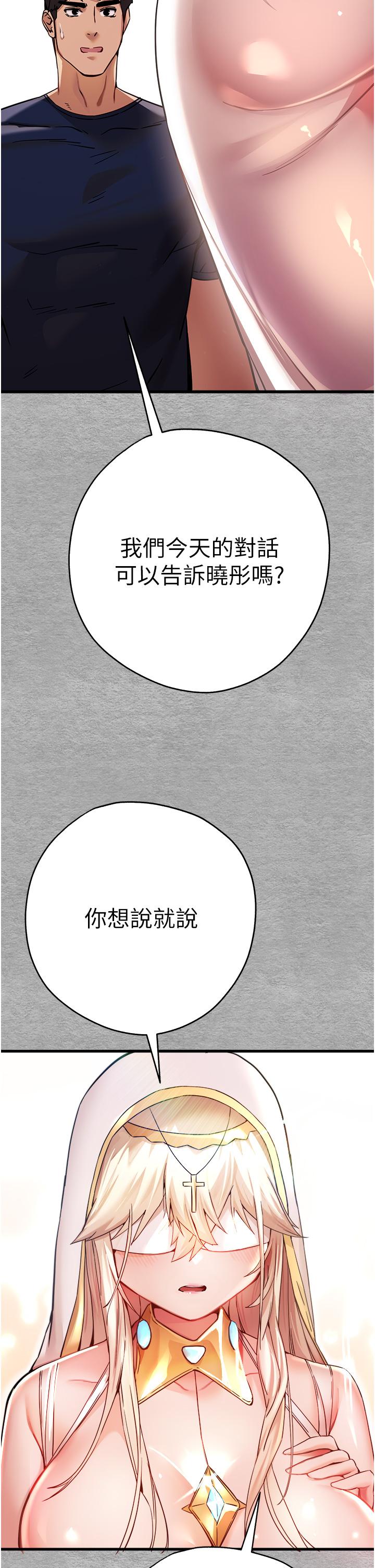 初次深交，請多指教 第11話-頂進深處的絕妙快感 第25页