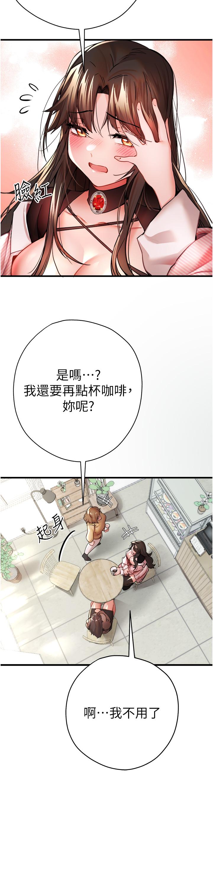 初次深交，請多指教 第11話-頂進深處的絕妙快感 第31页