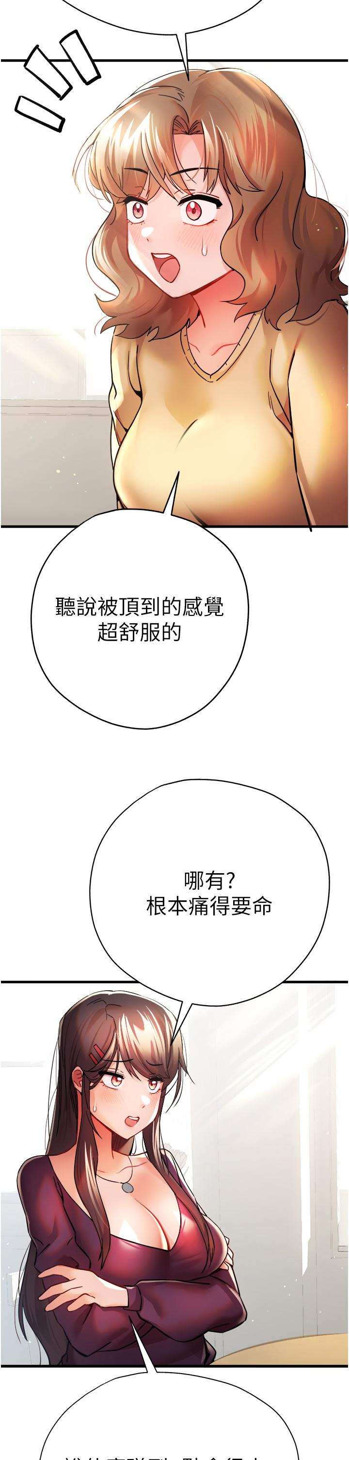 初次深交，請多指教 第11話-頂進深處的絕妙快感 第39页