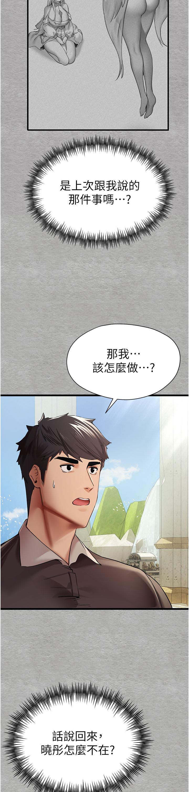 初次深交，請多指教 第12話-請妳在旁邊「觀戰」 第41页