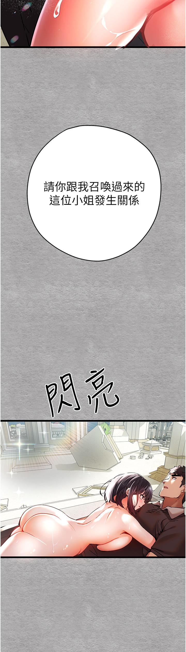 初次深交，請多指教 第12話-請妳在旁邊「觀戰」 第47页