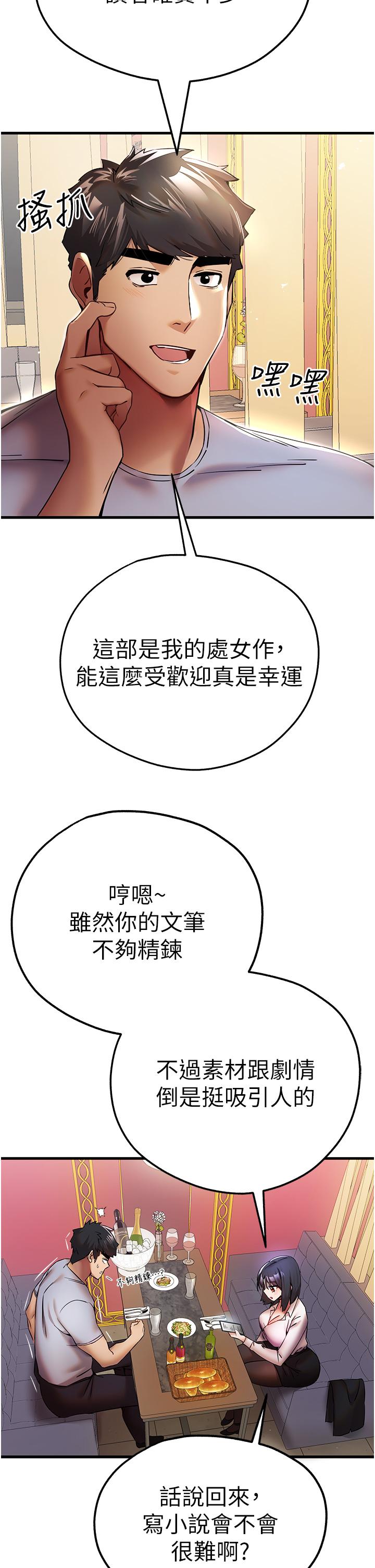 初次深交，請多指教 第16話-人家全身都濕透了♥ 第19页