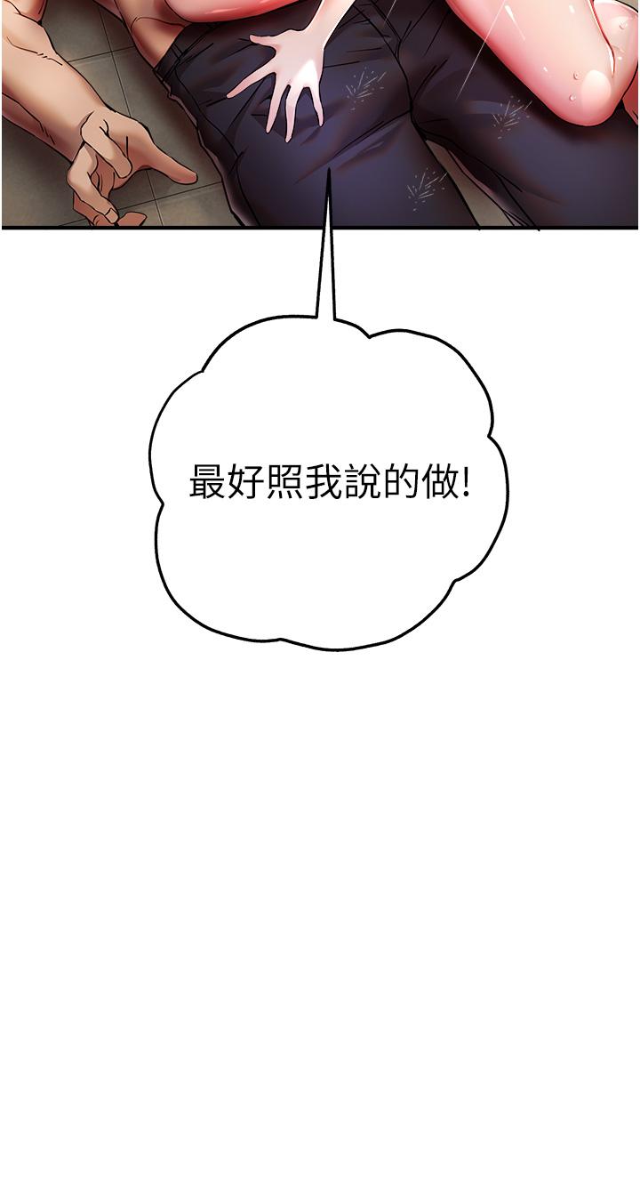 初次深交，請多指教 第17話 第16页
