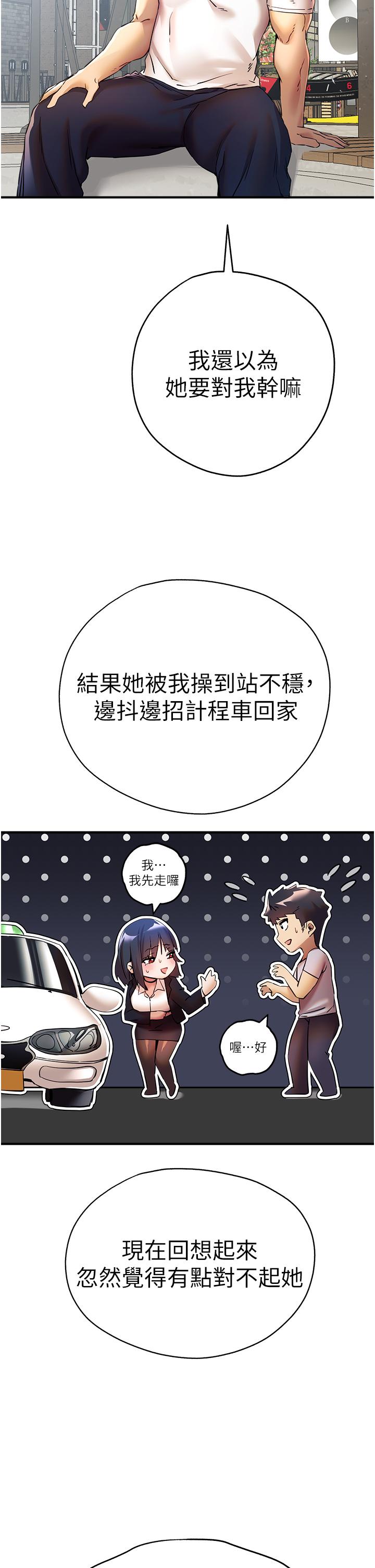 初次深交，請多指教 第18話-白色房間的新客 第29页