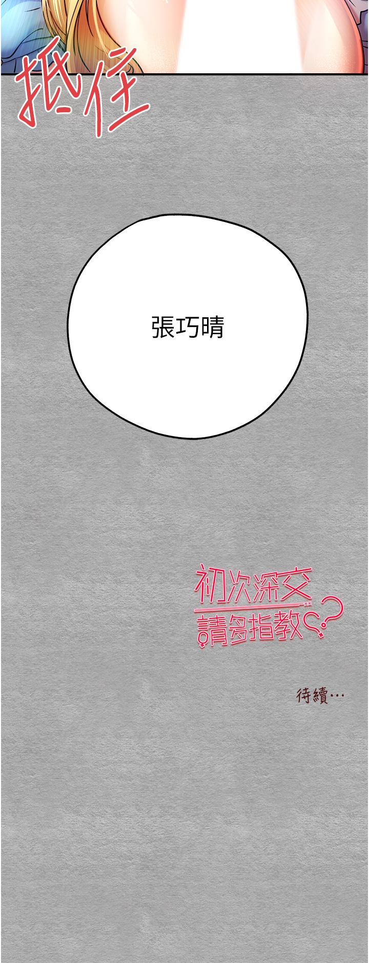初次深交，請多指教 第19話-發洩最赤裸的慾望 第48页