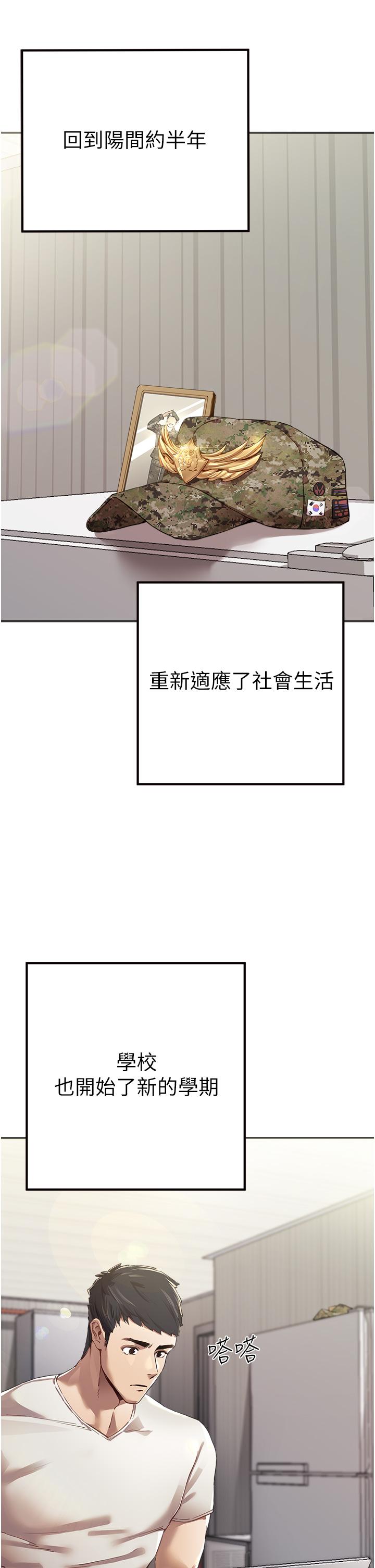 初次深交，請多指教 第1話-救人一命，做愛要緊! 第2页