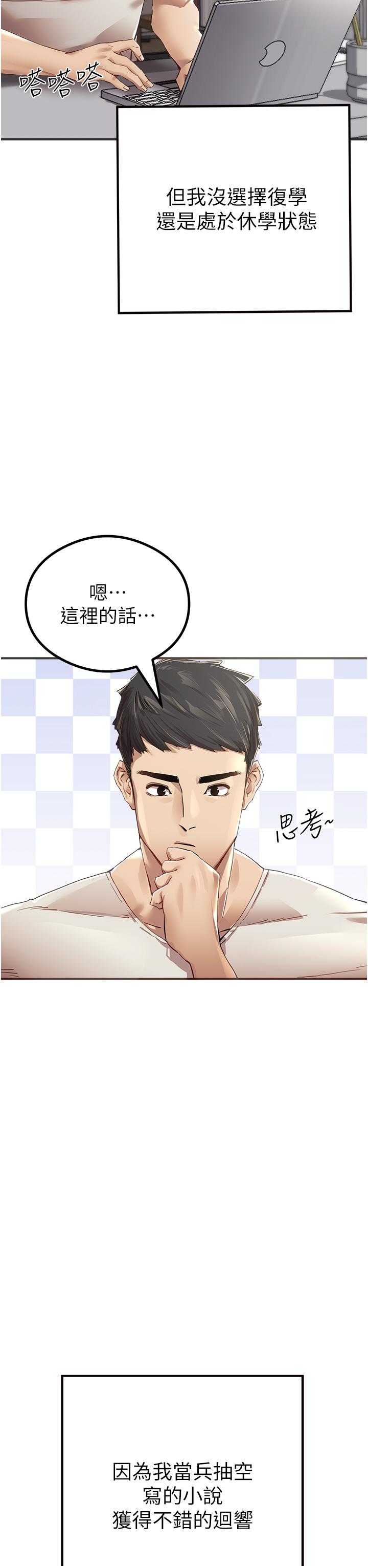 初次深交，請多指教 第1話-救人一命，做愛要緊! 第3页