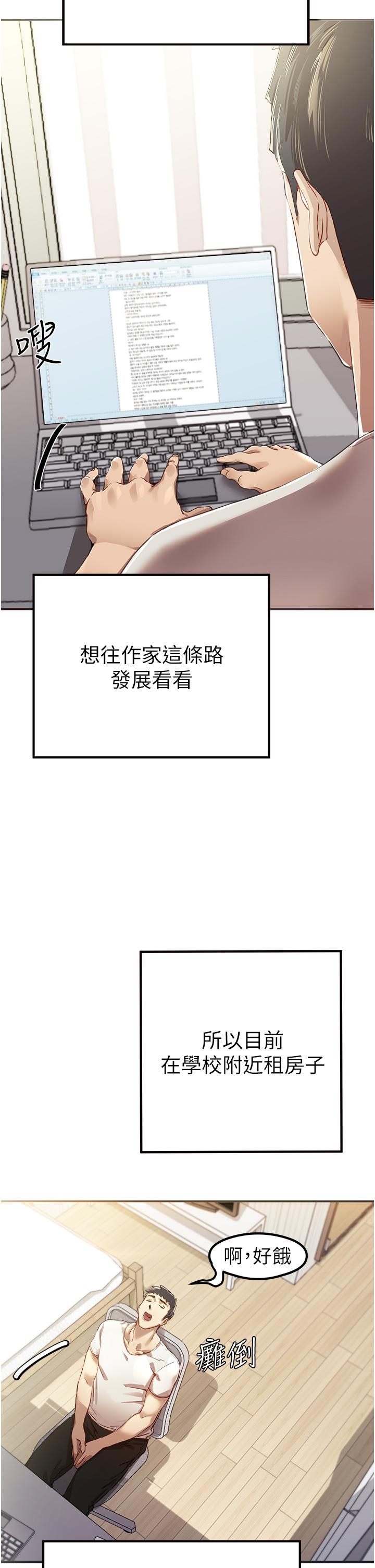 初次深交，請多指教 第1話-救人一命，做愛要緊! 第4页