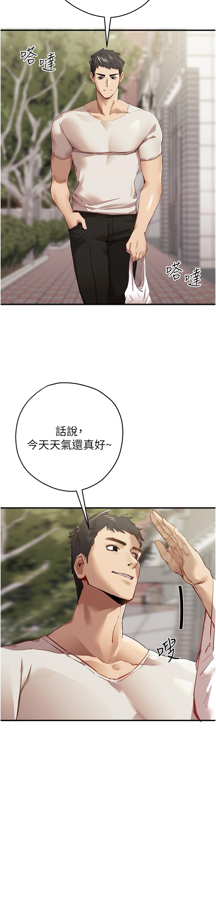 初次深交，請多指教 第1話-救人一命，做愛要緊! 第7页