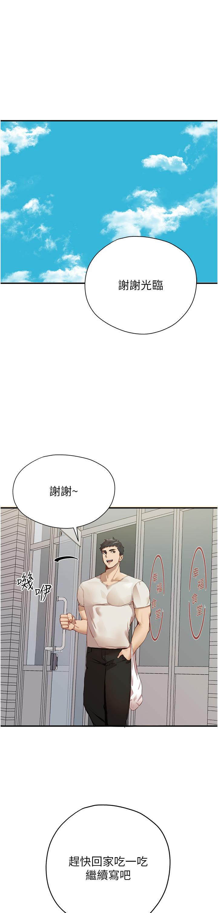 初次深交，請多指教 第1話-救人一命，做愛要緊! 第6页