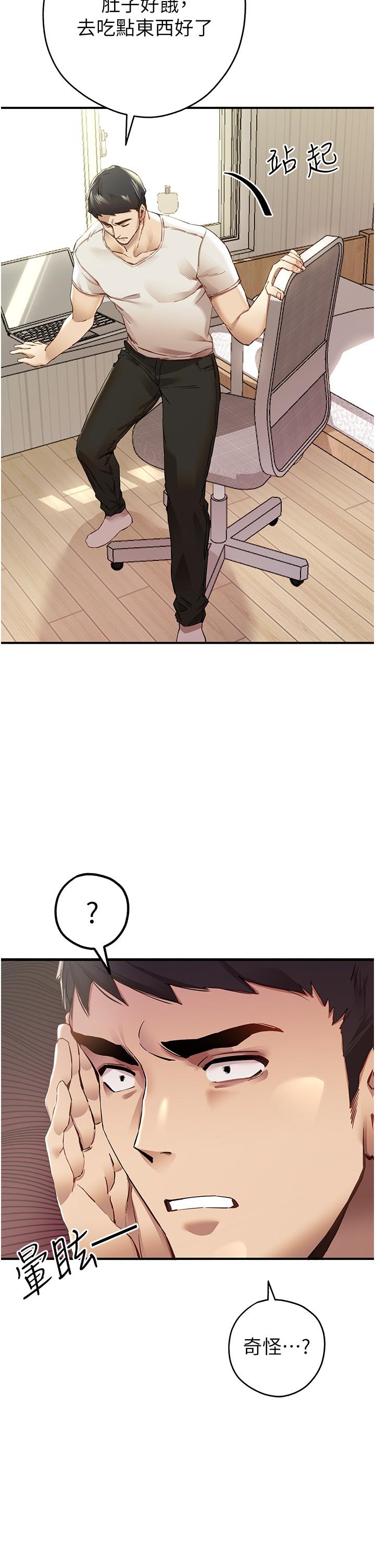 初次深交，請多指教 第1話-救人一命，做愛要緊! 第20页