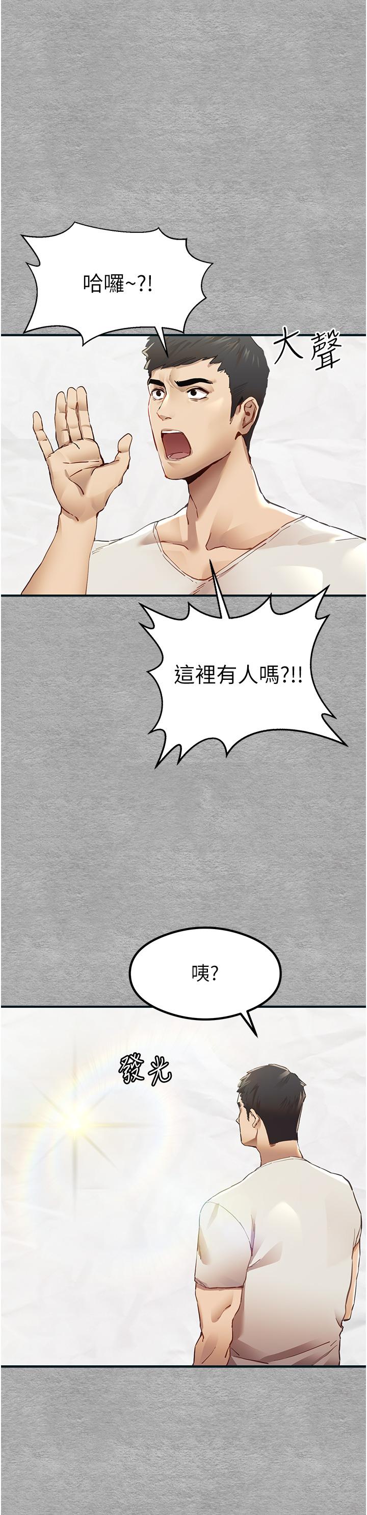 初次深交，請多指教 第1話-救人一命，做愛要緊! 第25页