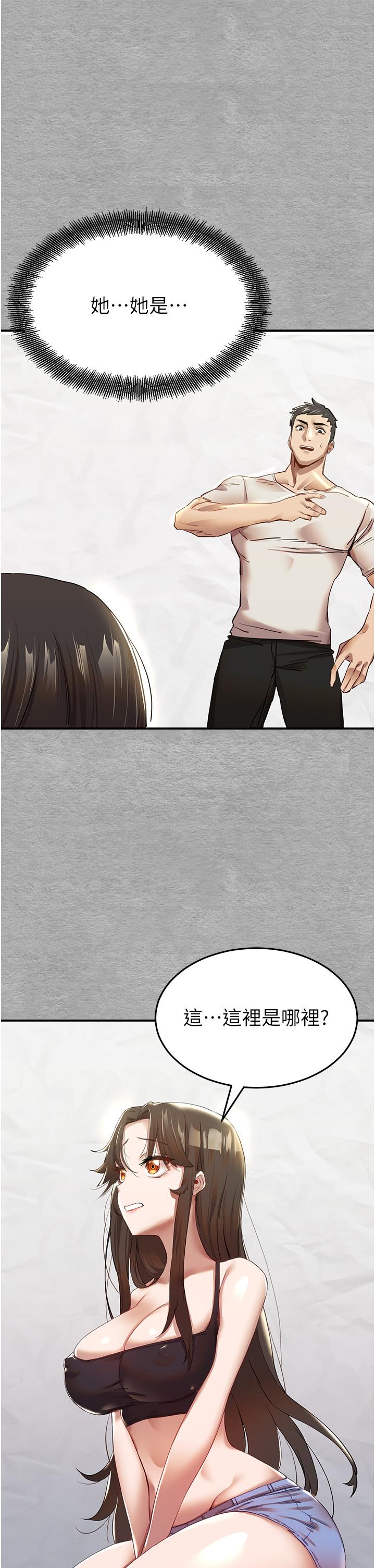 初次深交，請多指教 第1話-救人一命，做愛要緊! 第32页