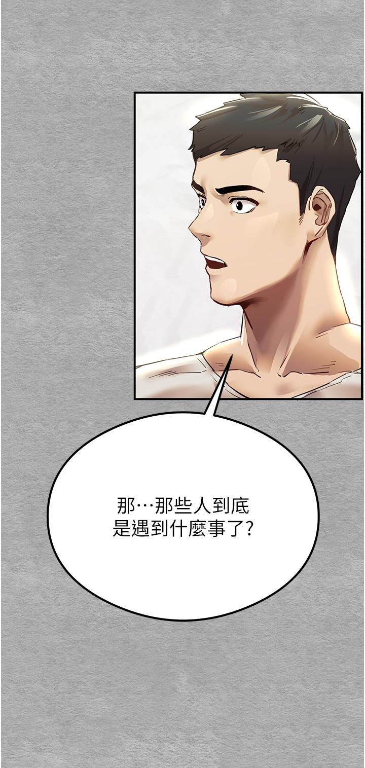 初次深交，請多指教 第1話-救人一命，做愛要緊! 第37页