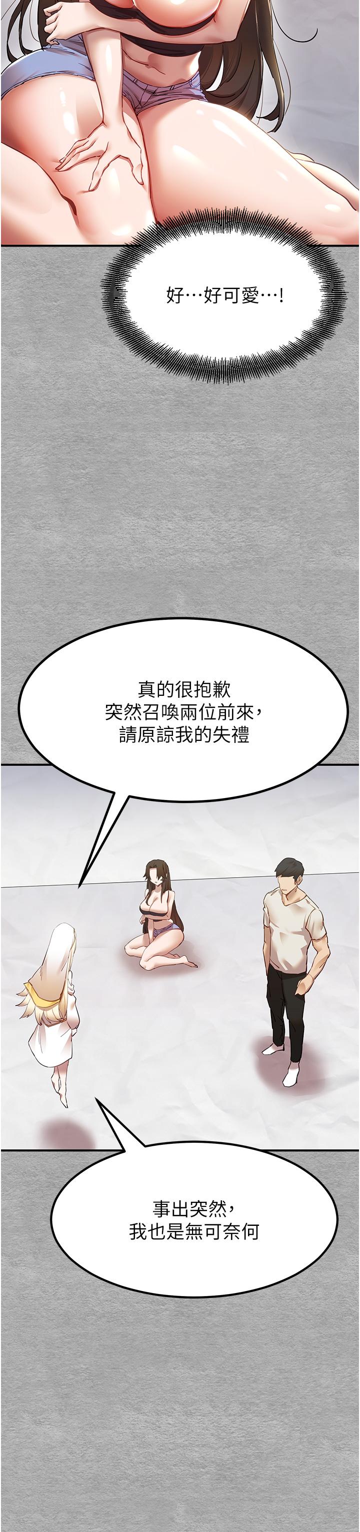 初次深交，請多指教 第1話-救人一命，做愛要緊! 第34页